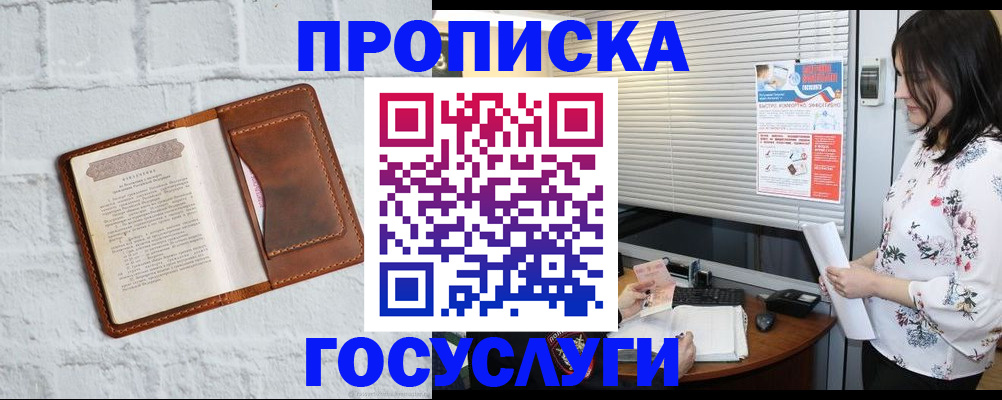 прописка законно в Калининграде