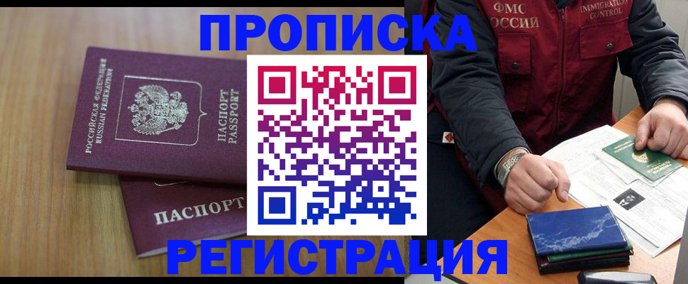 прописка законно в Калининграде