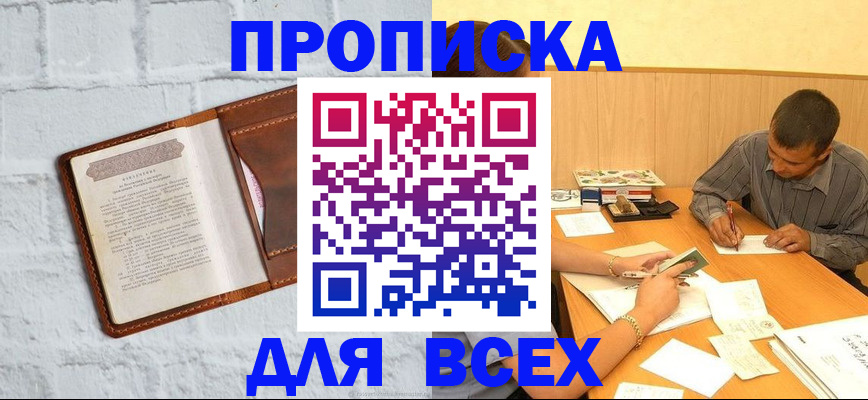 прописка штамп в Калининграде