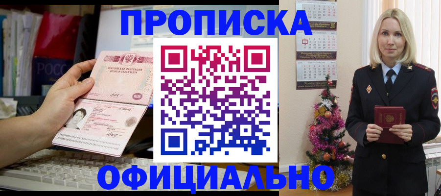 прописка в квартире в Калининграде